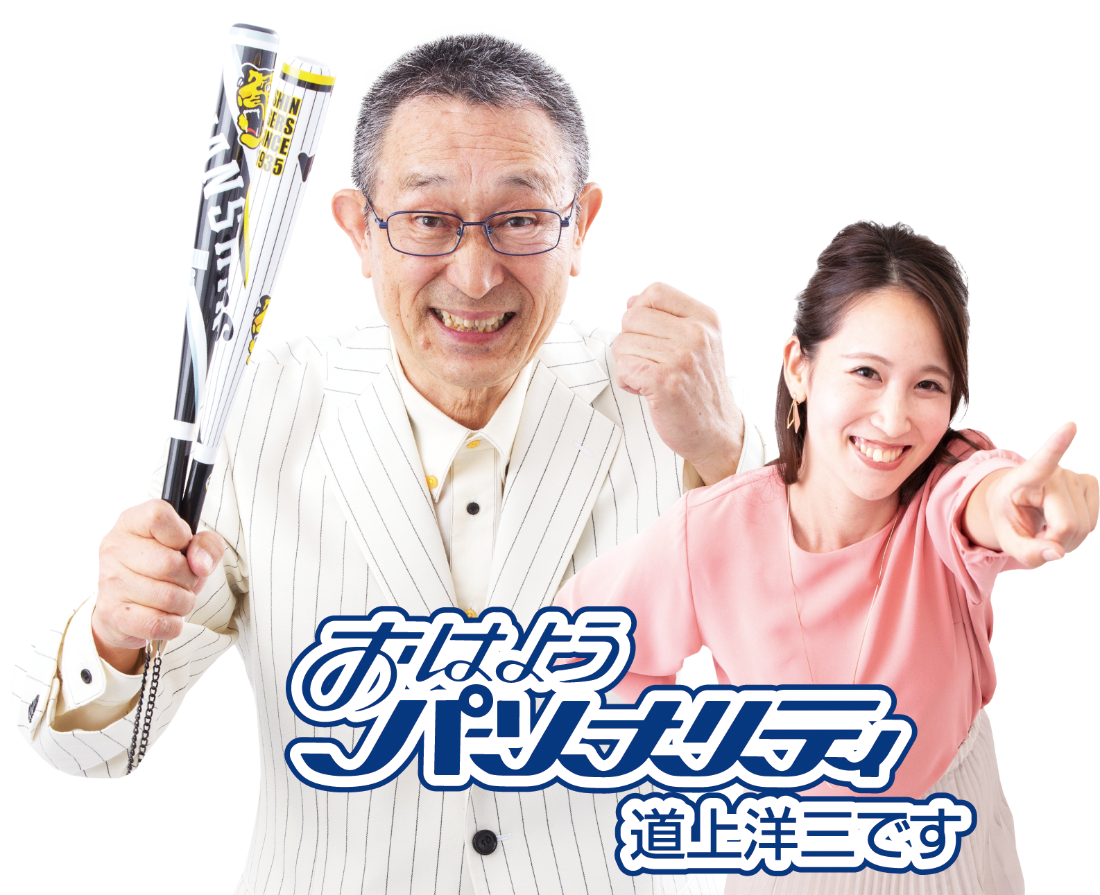道上洋三 阪神タイガース矢野監督 近本選手 中野選手 上原浩治氏と4日連続対談 Abcラジオ交流戦企画 朝日放送ラジオ株式会社のプレスリリース