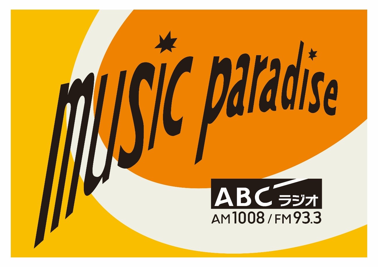 ミューパラ 再始動 ａｂｃラジオ秋改編 朝日放送ラジオ株式会社のプレスリリース