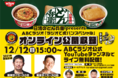 『日清のどん兵衛 presents ラジオで虎バンスペシャル』オンライン公開収録開催！