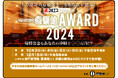 上方落語の次代のスターをあなたが選ぶ！『マルエスPresents 神戸新開地・喜楽館ＡＷＡＲＤ２０２４』開催決定＆エントリー受付開始！