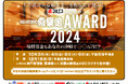 上方落語の次代のスターをあなたが選ぶ!『マルエスPresents 神戸新開地・喜楽館AWARD2024』エントリー&予選日決定!