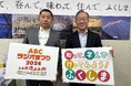 「ABCラジオまつり2024」に出展!福島の今を知っていただくためのPRプロジェクト「知って、学んで、行ってみよう!ふくしま」