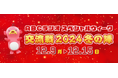 パーソナリティがコラボ祭り 豪華ゲスト出演!ABCラジオスペシャルウィーク~交流戦2024 冬の陣~