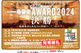上方落語の次代のスターをあなたが選ぶ!『マルエスPresents 神戸新開地・喜楽館AWARD2024』決勝12月15日(日)18時スタート!ABCラジオが完全生中継