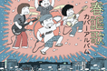 聴け!浸れ!!『ロックなラジオ』にガガガSP全員集合!!!