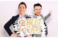 「ネタやって~!」心の叫びは届くのか!?『金曜日のパパたち×ジョックロック』