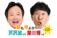 上沼恵美子さん、ABCラジオ『朝も早よから柴田博です』に出演! 新曲「人生泣き笑い」と「大阪ラブレター」を語る
