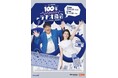 新番組「タムラ製作所presents カンニング竹山・神田愛花 100年ラヂオ商会」ABCラジオとTBSラジオでスタート!