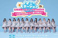 ABCラジオ「ノイミーステーション」公開録音イベント開催!チケット番組先行抽選販売は、6/23(月)12時からスタート!