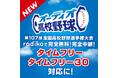 「オーディオ高校野球」がradikoタイムフリー&タイムフリー30対応に!試合間のコンテンツも充実!