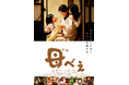 35mmフィルム映写機で観る映画上映会&おはパソミニトークコーナーにリスナー無料ご招待!