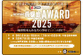 上方落語の次代のスターをあなたが選ぶ!『マルエスPresents 神戸新開地・喜楽館AWARD2025』開催決定&エントリー受付開始!