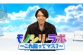 QuizKnockレギュラーラジオ番組!「Sky presents こちらQuizKnock放送部」新コーナー「モノシリ・ラボ~これ知ってマス?~」スタート!!