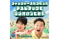 人気YouTuber フィッシャーズ初のPodcast番組!ABCラジオPodcast「フィッシャーズがつくったアスレチックでラジオ録ってみた」本日配信スタート!
