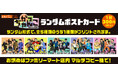 ABCラジオ「がっちゃんこ」ファミマプリント第2弾！人気芸人のイラストポストカードが全国のファミリーマートでゲットできる！