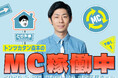 ABCラジオPodcast「トンツカタン森本のMC休止中」、初の番組イベント決定！５月に東京で開催