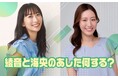 平成生まれの女性タレント2人が “20代・30代のリアル” を語り合う！ABCラジオ『綾音と海央のあした何する？』5月29日（金）深夜から3週連続放送！