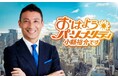 阪神タイガースの平田ファーム監督・梅野・高寺・木浪選手が日替わりで登場！ABCラジオ『おはようパーソナリティ小縣裕介です』6/1(月)から豪華インタビューをOA！