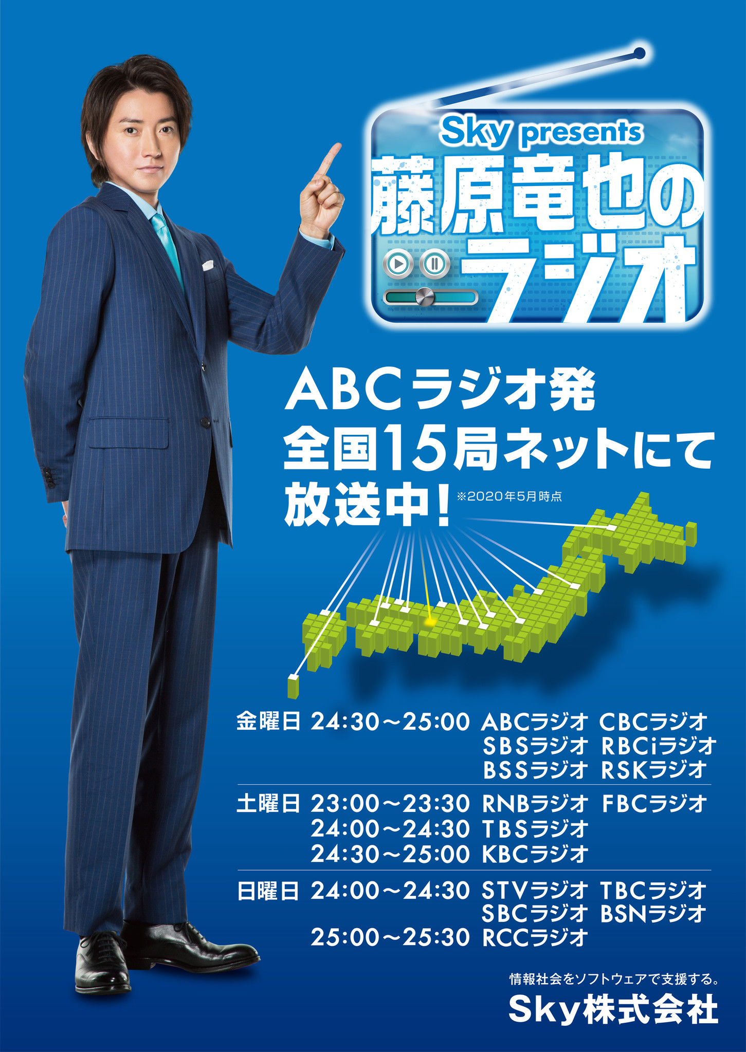 藤原竜也がラジオ収録中に 竹内涼真 ピョン ヨハン 溝端淳平にいきなり電話 緊急リモート出演 朝日放送ラジオ株式会社のプレスリリース