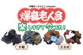 ド桜×ミカボの「木曜がっちゃんこ」が神保町よしもと漫才劇場で初イベント！思わず服を脱いじゃう楽しさ！？