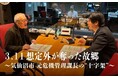 2026年日本民間放送連盟賞においてABCラジオが教養番組部門およびCM部門にて優秀賞を受賞！