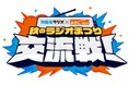 前代未聞の禁断コラボ！MBSラジオ秋まつりにABC三代澤アナ降臨！？関西ラジオ界を揺るがす「MBSラジオ×ABCラジオ 秋のラジオまつり交流戦！」開催決定！