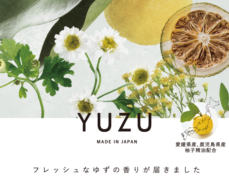 ナチュラル処方のフレグランス My Flow より 冬を感じるゆずの香りが登場 ノルコーポレーションのプレスリリース