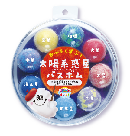 おふろで「太陽系の惑星」を学ぼう！『まなぶろ』からカラフルな