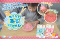 親子Smile社とコラボ。混ぜたらモコモコ、丸めたらバスボム？！知育系バス雑貨「ねるねるねるバスボム」登場