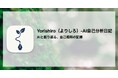 個人開発のAI自己分析日記「よりしろ」、X告知が拡散し1日で600ダウンロードを記録