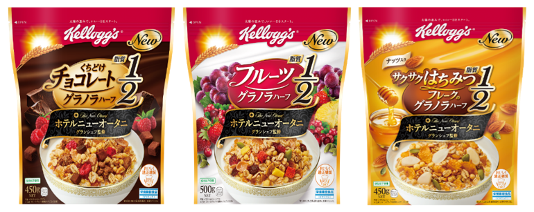 グラノラハーフシリーズがホテルニューオータニ グランシェフ監修の元 さらに美味しくなって完全リニューアル 日本ケロッグ合同会社のプレスリリース