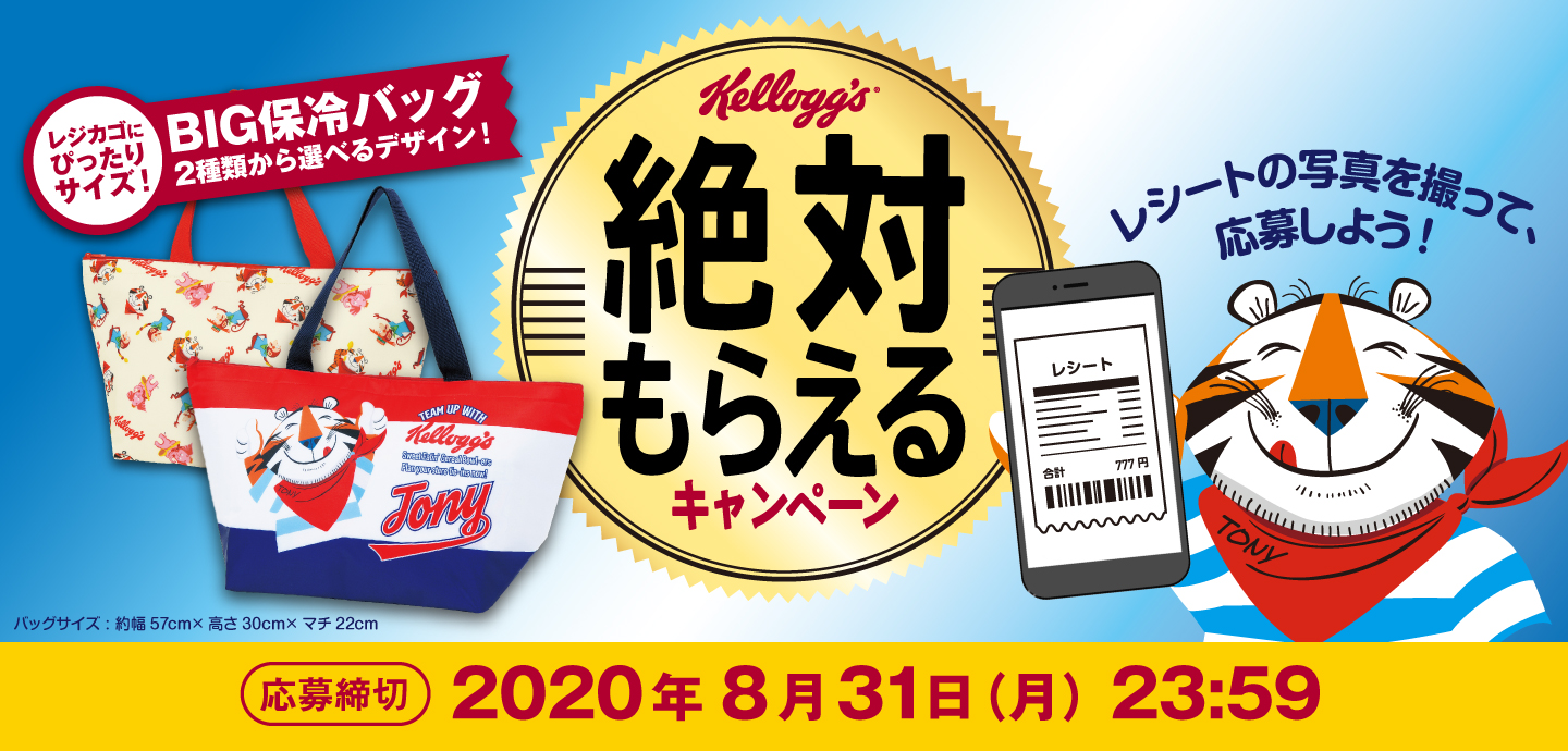 ケロッグ 絶対もらえるキャンペーン がスタート 日本ケロッグ合同会社のプレスリリース