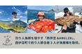釣り人漁師を増やす「西伊豆&ANGLER」。西伊豆町で釣り人移住者3人が漁業権を取得。