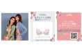 Twitterフォロー&リツイートで 最新作が20名様に当たる!デビュー20周年を迎えた『恋するブラⓇ』感謝の気持ちを込めてキャンペーンを実施