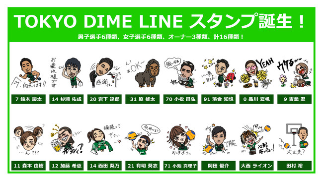 Tokyo Dime初のlineスタンプが本日9 24 金 より販売開始 Tokyo Dimeのプレスリリース