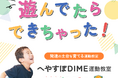“運動が苦手な子どもたちにも、楽しく動ける場を” 療育運動にも対応した理学療法士監修「へやすぽDIME運動教室」が渋谷で新規開校!