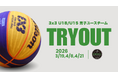 男子ユースチーム新規創設およびトライアウト実施のお知らせ