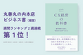 【読者感謝キャンペーン】話題のCX経営書にオリジナルノートプレゼント