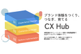 『いちばんやさしいCX経営の教科書』の方法論をWebサイト構築で実践