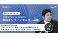 【モニター募集】最先端企業が見据える事業戦略の共通点とは？「未来を見通す力を養う実践プログラム」今年度最後の無料招待受付を開始