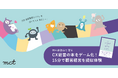 書籍『いちばんやさしいCX経営の教科書』をカードゲーム化。15分で「CX経営」を体感・習得できる研修ツールを提供開始
