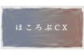 日常の観察から顧客体験の構造を読み解く連載「ほころぶCX」をnoteで公開