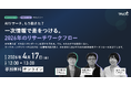 「AIリサーチ、もう飽きた？」株式会社mct × 株式会社はてな、4月17日に共催セミナーを開催。一次情報で差をつける、2026年のマーケティングリサーチ・ワークフローを提案