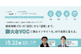 【顧客の声を集めて、満足していませんか？】株式会社mct × 株式会社SHIFT PLUS、5月22日に共催セミナーを開催。膨大なVOCに眠るインサイトを、AIで成果に変える実践論を公開