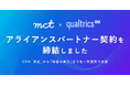 株式会社大伸社、クアルトリクス合同会社とアライアンスパートナー契約を締結