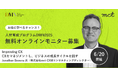 人材育成プログラムDMN2025|6/20(金) 開催講座のオンラインモニター募集のお知らせ