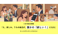 3分で読める物語「え、楽しみ。うちの商品が、誰かの『欲しい!』になる」から、その感動を現実に変える方法を学ぶ