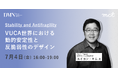【経営企画向け】想定外の外部環境の変化を機会に変える視点とフレームワークが学べるセミナー開催