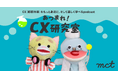 CX学習podcast『あつまれ!CX研究室』を配信開始