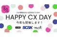 CXを考えるイベント「HAPPY CX DAY 2025」10/7開催